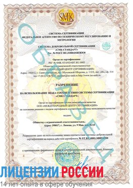 Образец разрешение Таганрог Сертификат OHSAS 18001